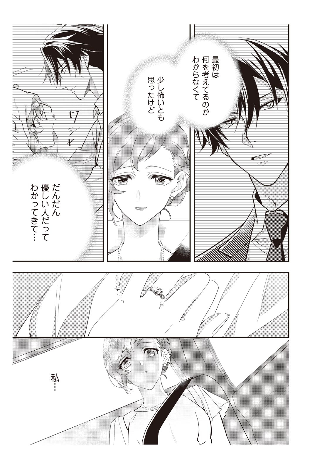 恋愛経験がゼロな男 ～意地悪？で甘い？ダンナさま【完全版】2 - Page 83