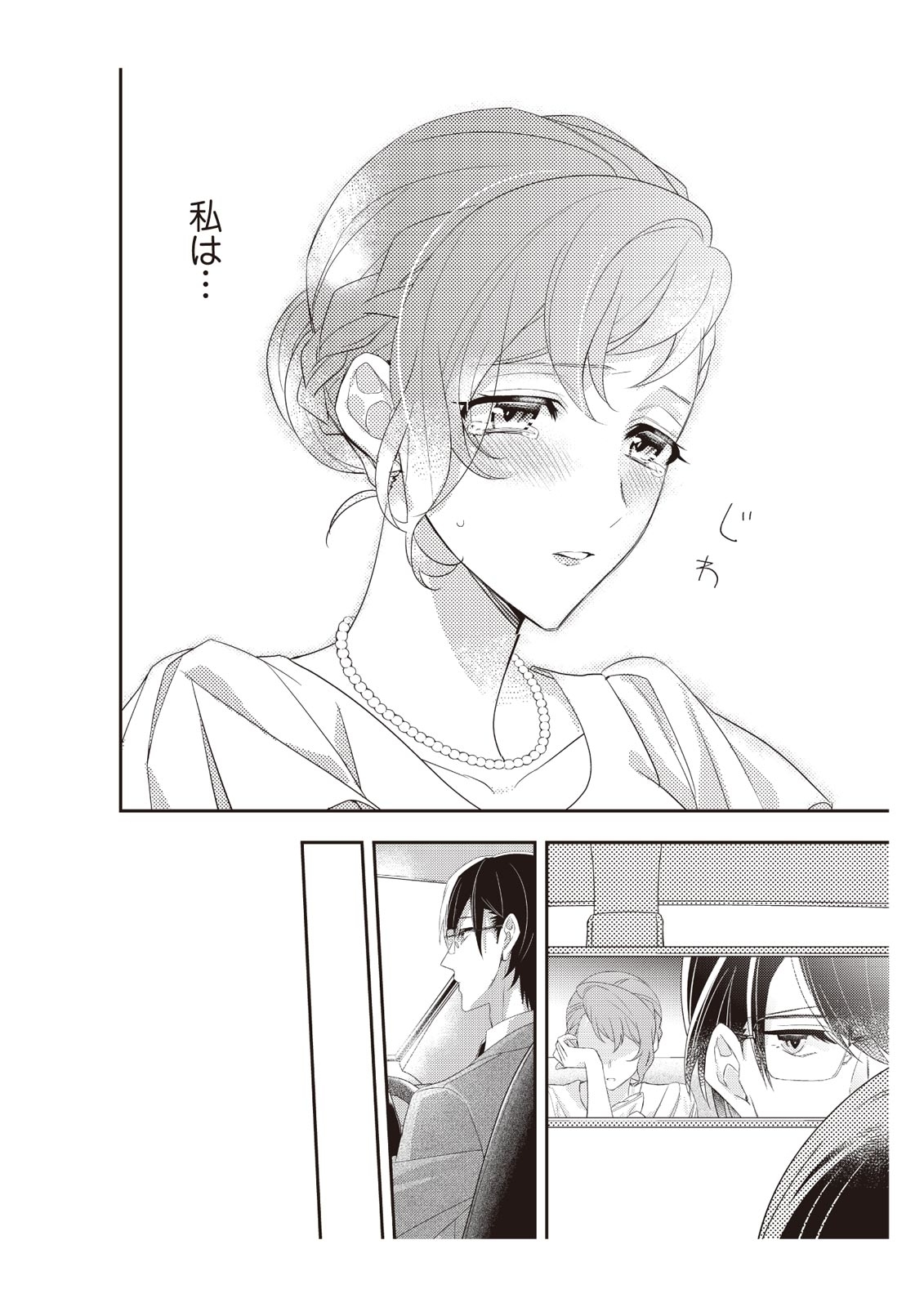 恋愛経験がゼロな男 ～意地悪？で甘い？ダンナさま【完全版】2 - Page 84