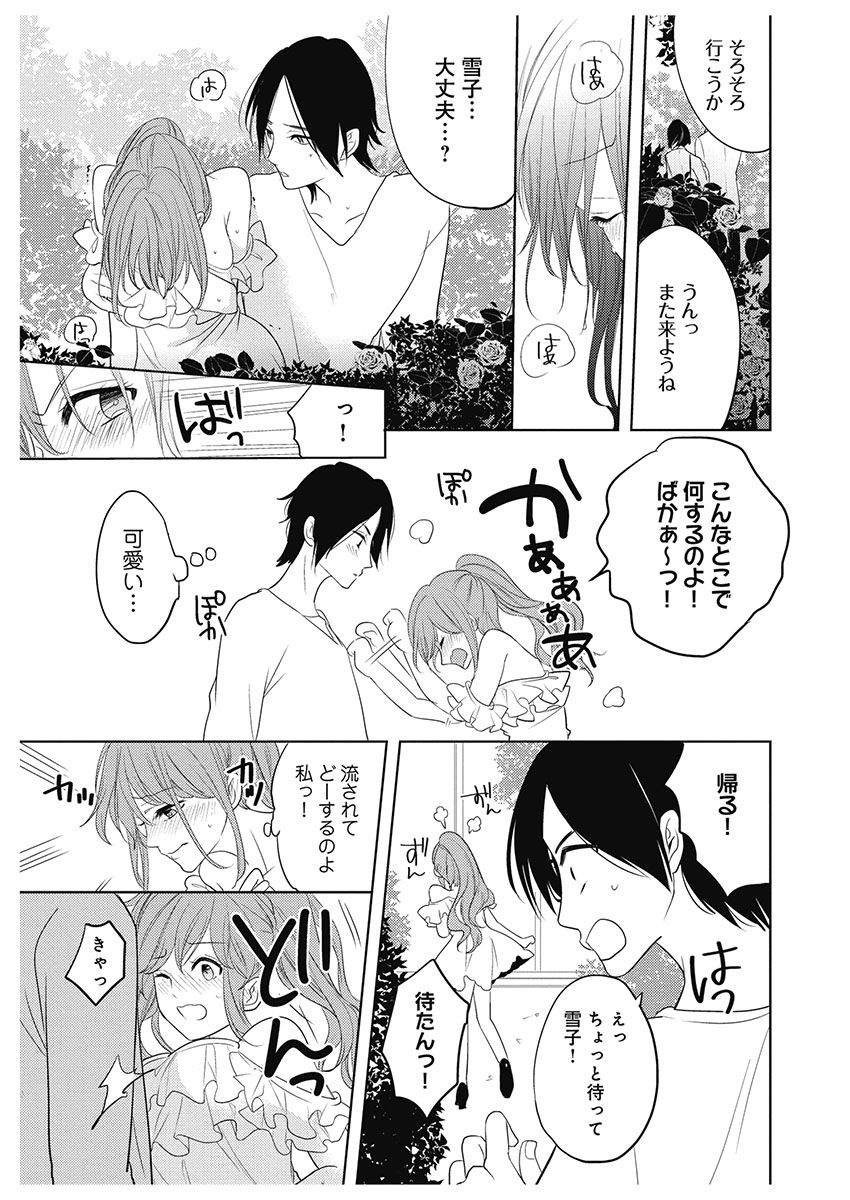 ふとんとこたつ～愛用の寝具が擬人化したら、恩返しに愛されまくる逆ハーレムが待っていました～ - Page 111