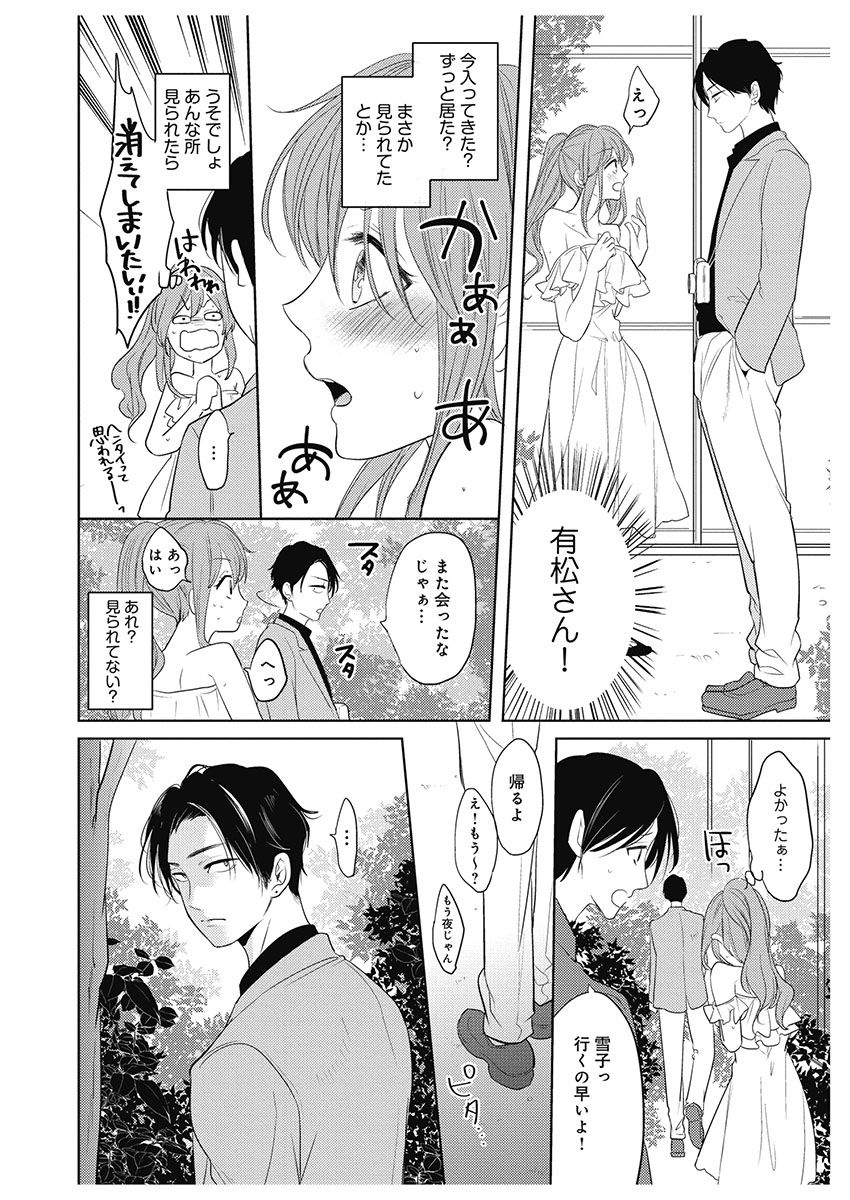 ふとんとこたつ～愛用の寝具が擬人化したら、恩返しに愛されまくる逆ハーレムが待っていました～ - Page 112