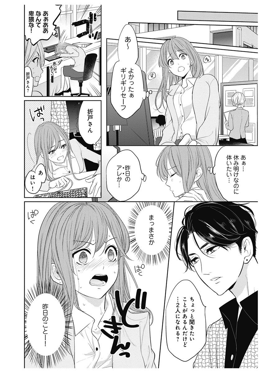 ふとんとこたつ～愛用の寝具が擬人化したら、恩返しに愛されまくる逆ハーレムが待っていました～ - Page 114