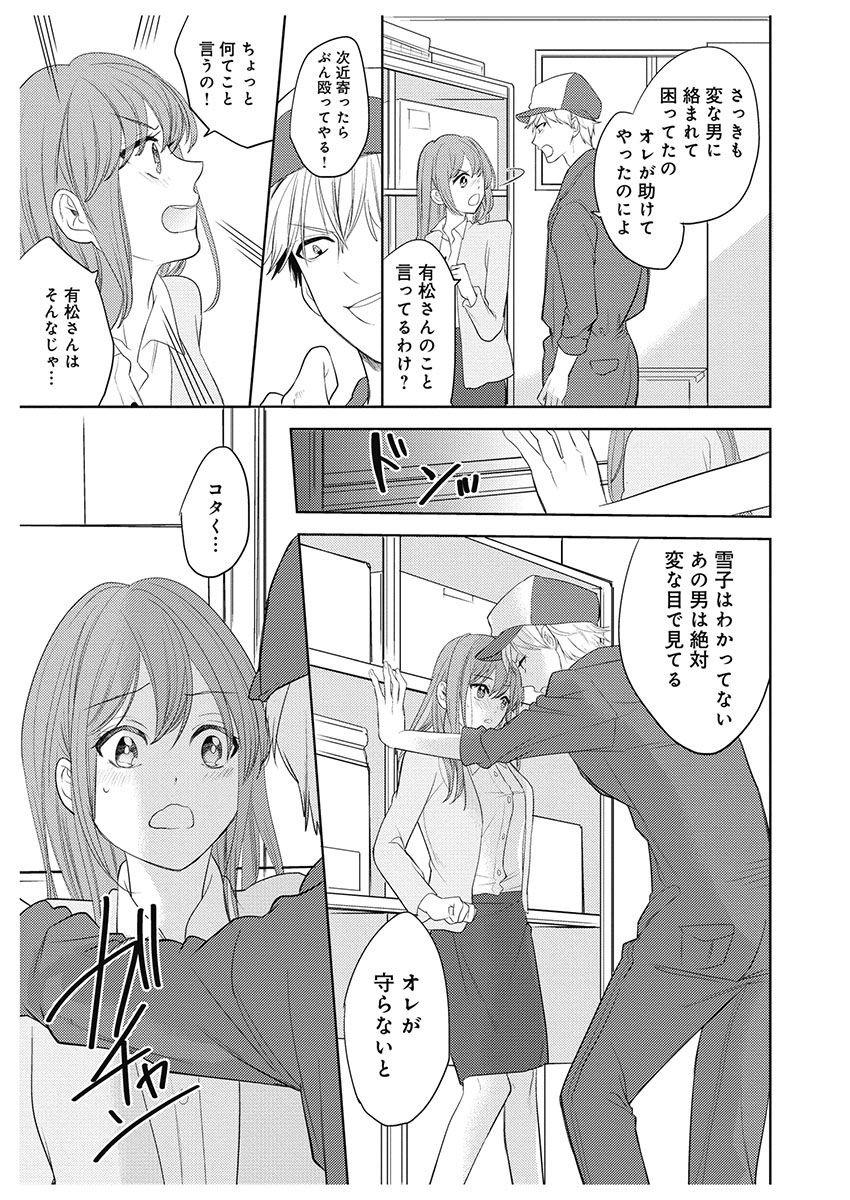 ふとんとこたつ～愛用の寝具が擬人化したら、恩返しに愛されまくる逆ハーレムが待っていました～ - Page 119