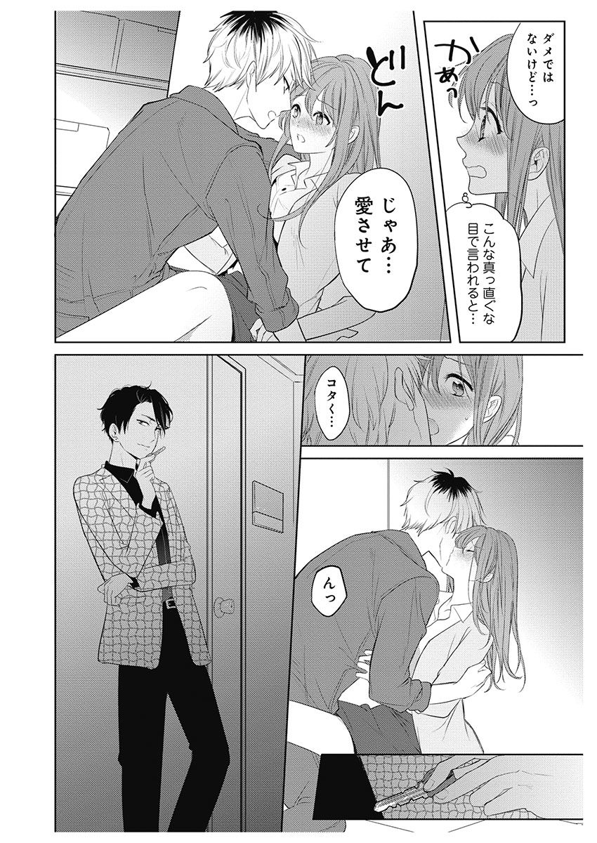 ふとんとこたつ～愛用の寝具が擬人化したら、恩返しに愛されまくる逆ハーレムが待っていました～ - Page 122