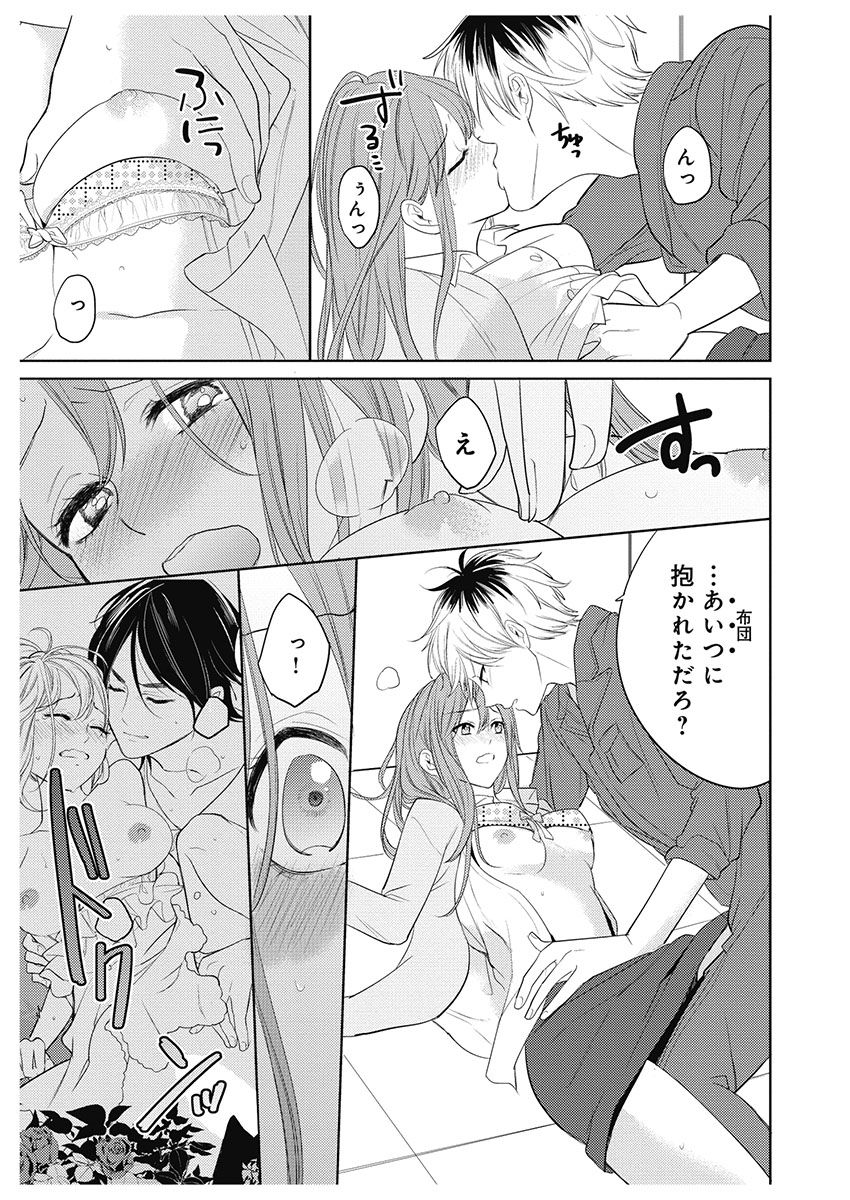 ふとんとこたつ～愛用の寝具が擬人化したら、恩返しに愛されまくる逆ハーレムが待っていました～ - Page 123
