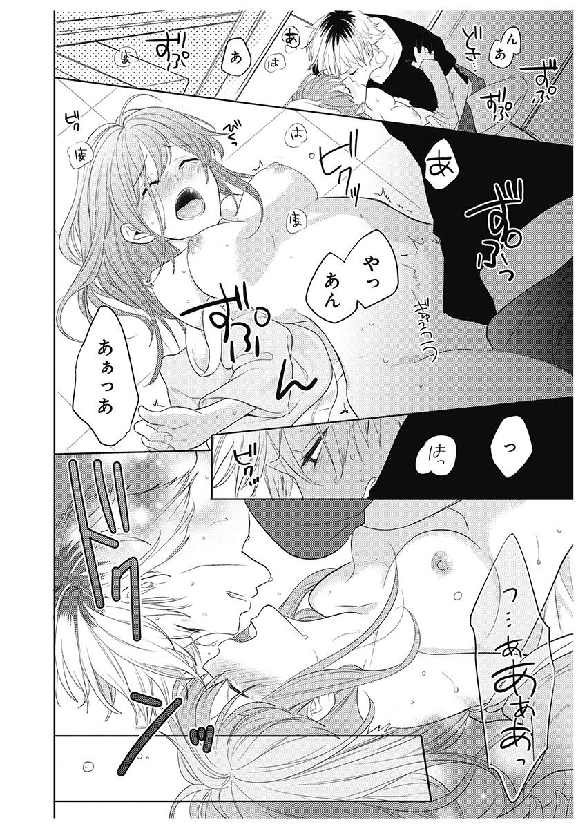 ふとんとこたつ～愛用の寝具が擬人化したら、恩返しに愛されまくる逆ハーレムが待っていました～ - Page 128