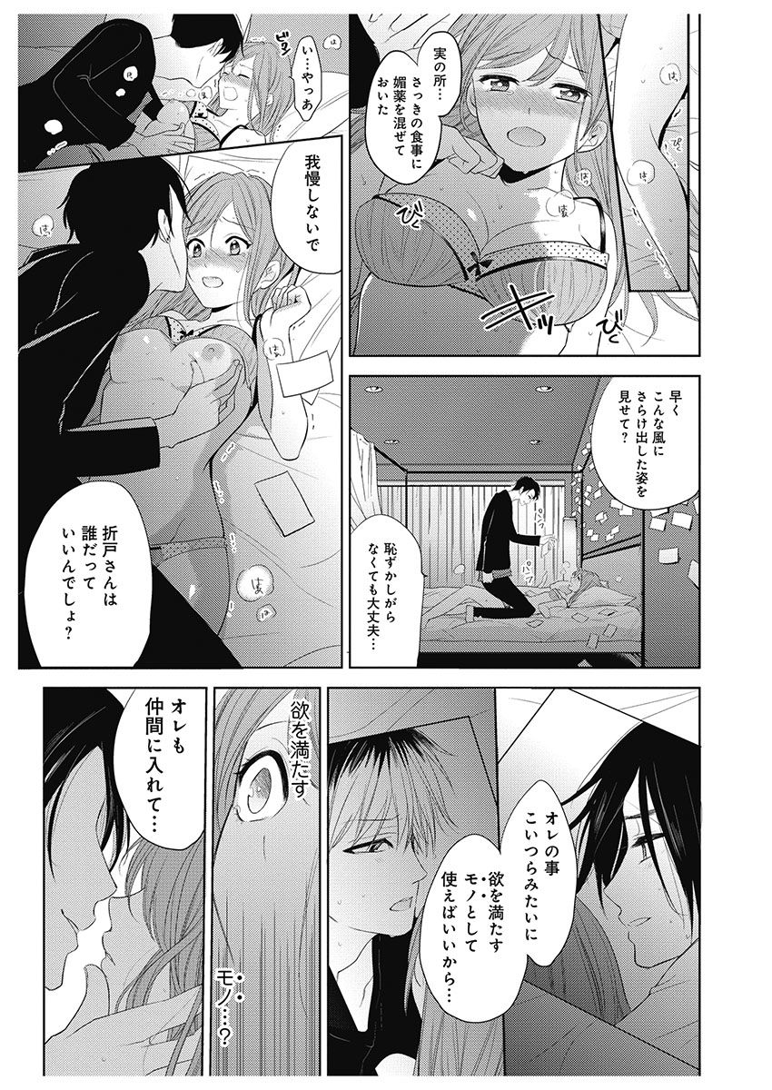ふとんとこたつ～愛用の寝具が擬人化したら、恩返しに愛されまくる逆ハーレムが待っていました～ - Page 141