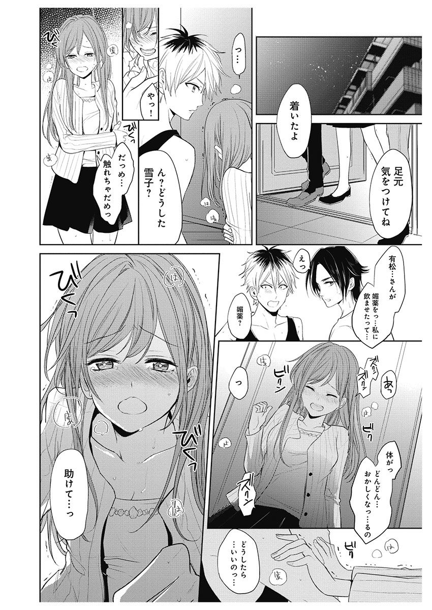 ふとんとこたつ～愛用の寝具が擬人化したら、恩返しに愛されまくる逆ハーレムが待っていました～ - Page 144