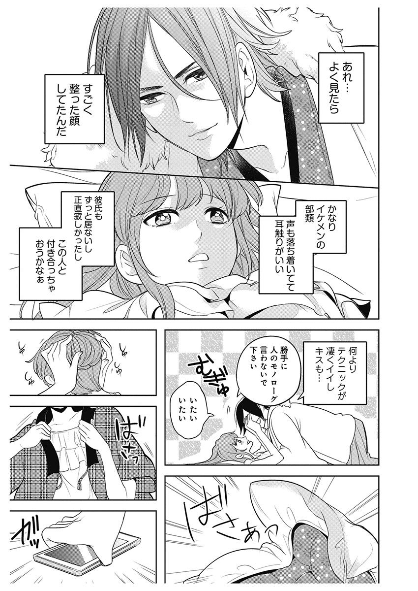 ふとんとこたつ～愛用の寝具が擬人化したら、恩返しに愛されまくる逆ハーレムが待っていました～ - Page 21
