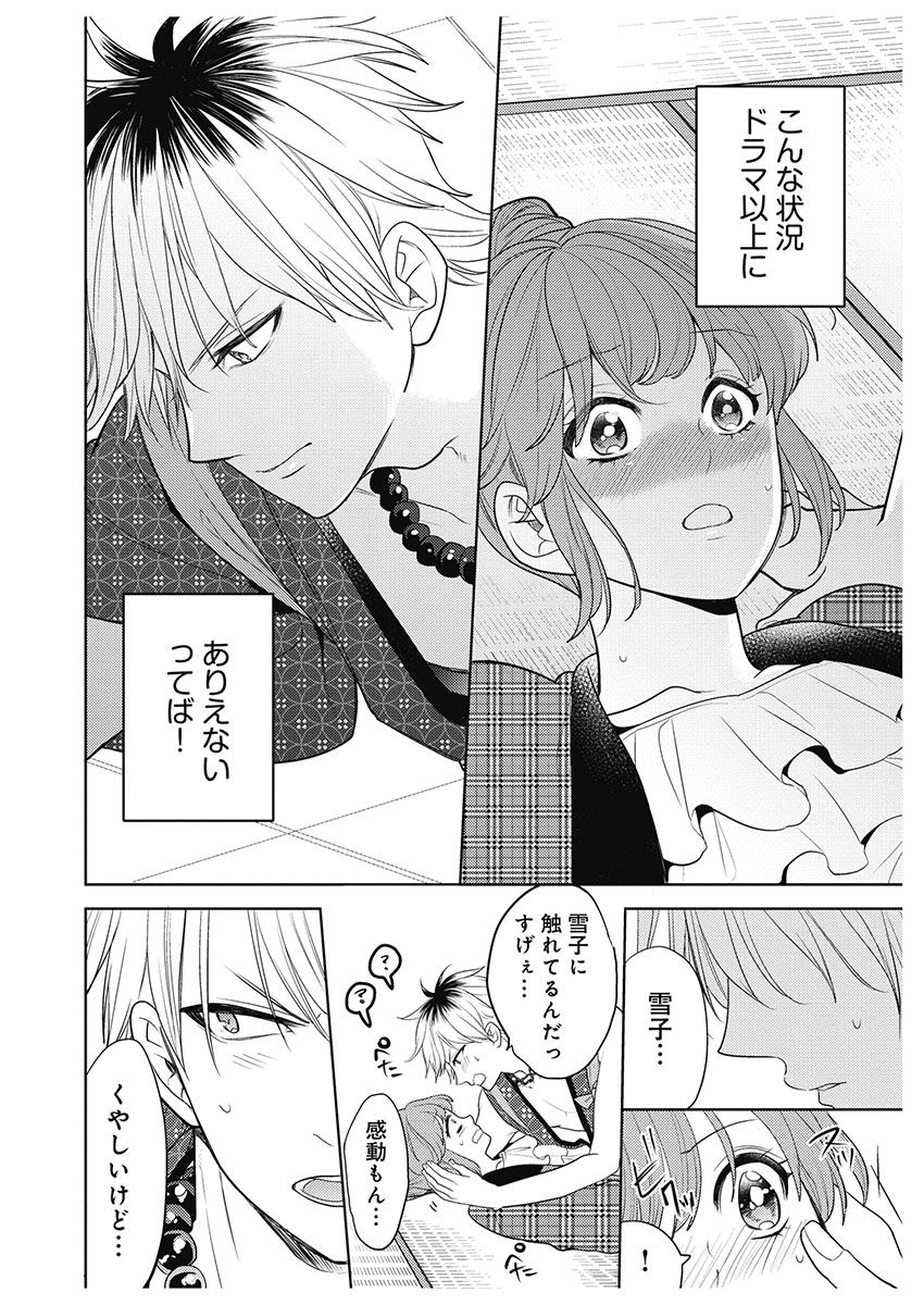 ふとんとこたつ～愛用の寝具が擬人化したら、恩返しに愛されまくる逆ハーレムが待っていました～ - Page 30
