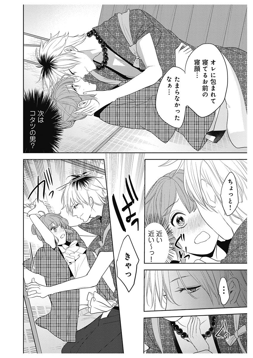ふとんとこたつ～愛用の寝具が擬人化したら、恩返しに愛されまくる逆ハーレムが待っていました～ - Page 32