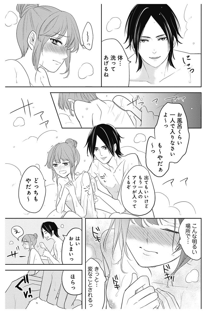 ふとんとこたつ～愛用の寝具が擬人化したら、恩返しに愛されまくる逆ハーレムが待っていました～ - Page 47