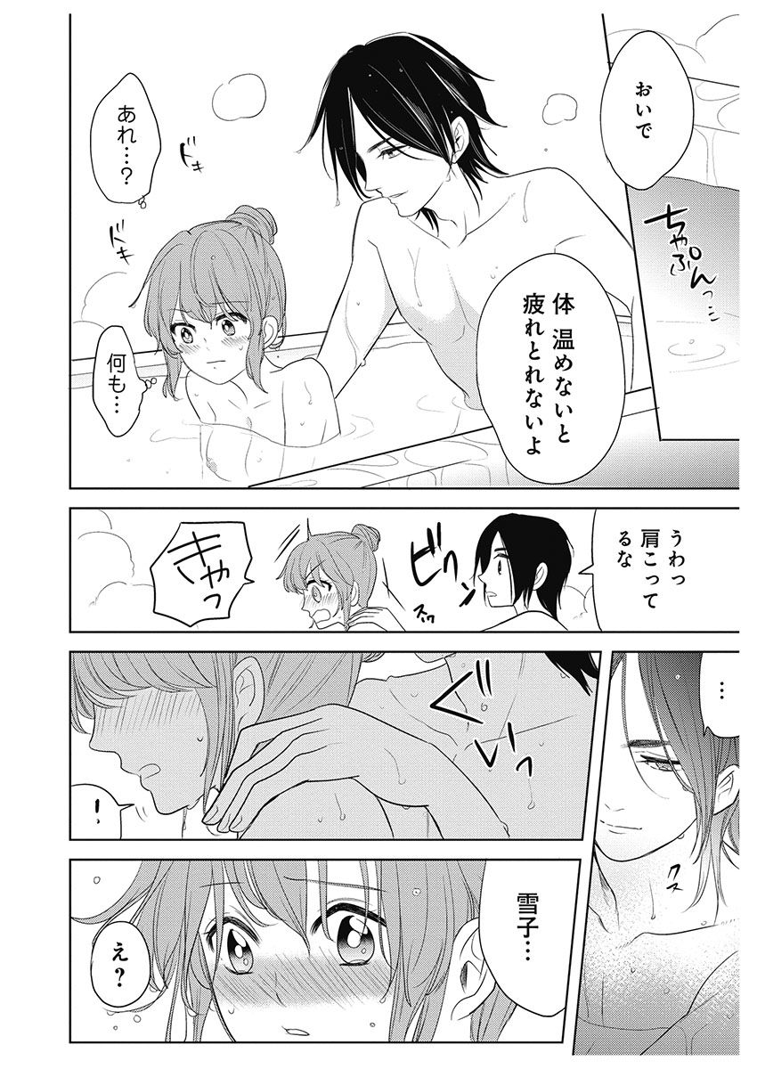 ふとんとこたつ～愛用の寝具が擬人化したら、恩返しに愛されまくる逆ハーレムが待っていました～ - Page 48