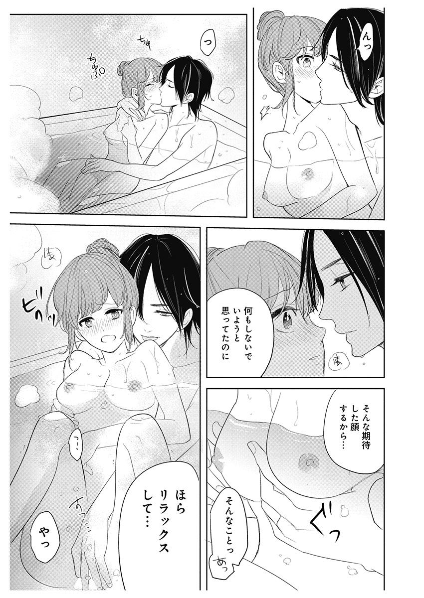 ふとんとこたつ～愛用の寝具が擬人化したら、恩返しに愛されまくる逆ハーレムが待っていました～ - Page 49
