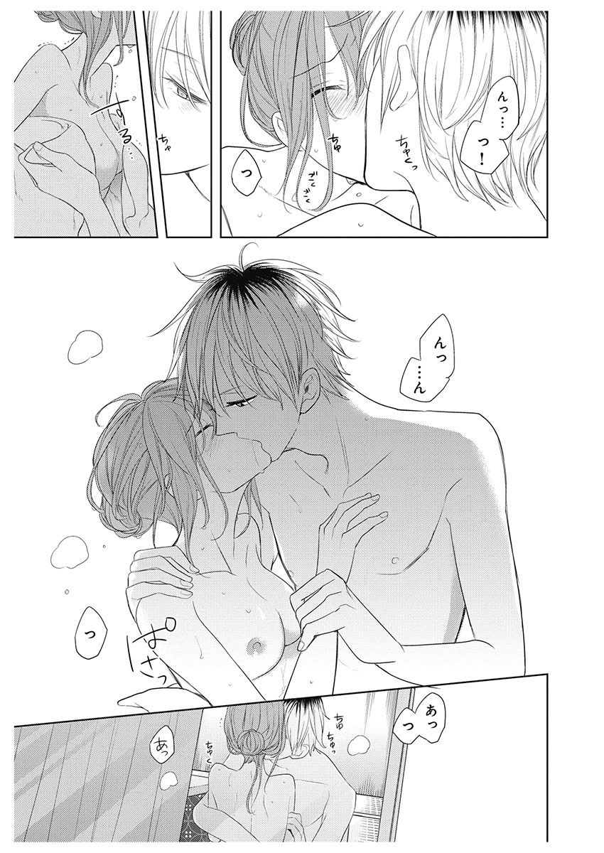ふとんとこたつ～愛用の寝具が擬人化したら、恩返しに愛されまくる逆ハーレムが待っていました～ - Page 57