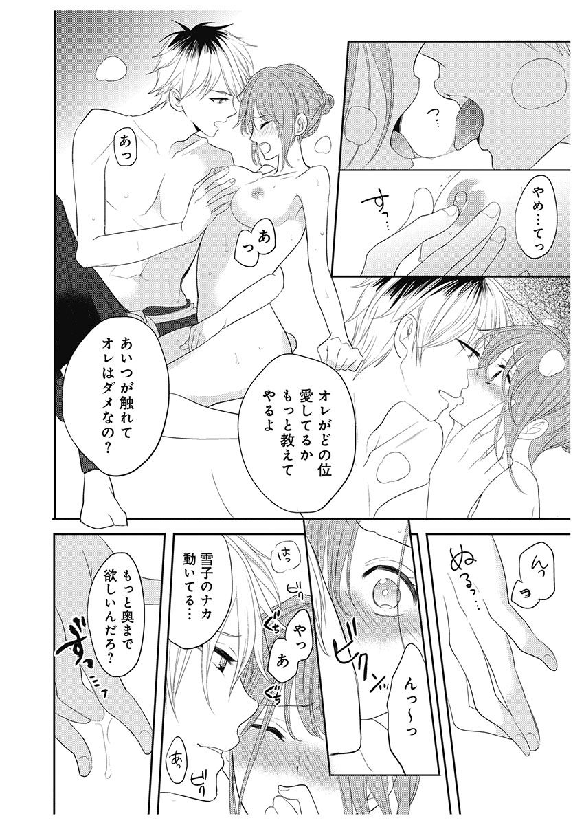 ふとんとこたつ～愛用の寝具が擬人化したら、恩返しに愛されまくる逆ハーレムが待っていました～ - Page 58