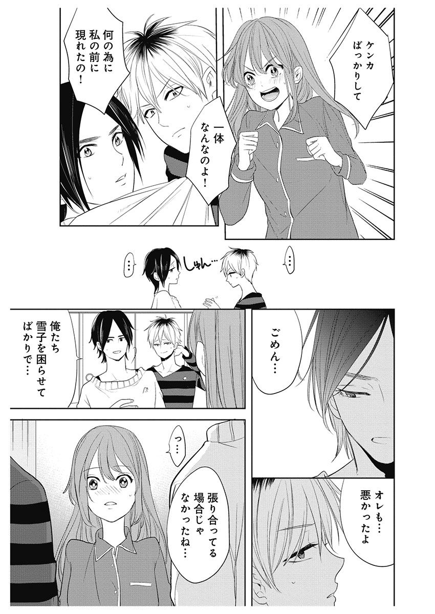 ふとんとこたつ～愛用の寝具が擬人化したら、恩返しに愛されまくる逆ハーレムが待っていました～ - Page 63