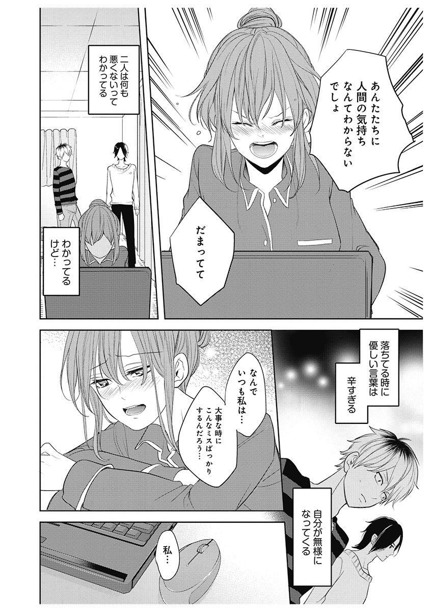 ふとんとこたつ～愛用の寝具が擬人化したら、恩返しに愛されまくる逆ハーレムが待っていました～ - Page 68