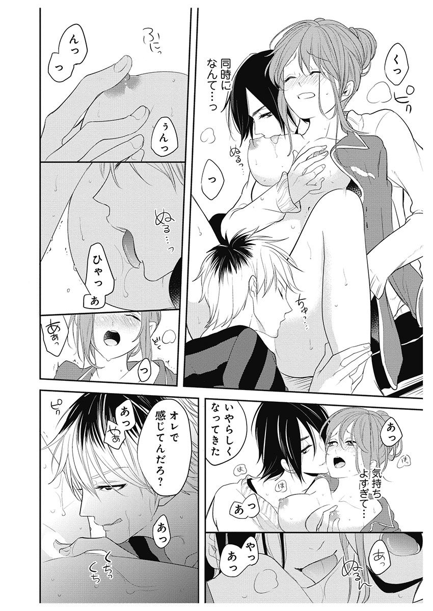 ふとんとこたつ～愛用の寝具が擬人化したら、恩返しに愛されまくる逆ハーレムが待っていました～ - Page 74