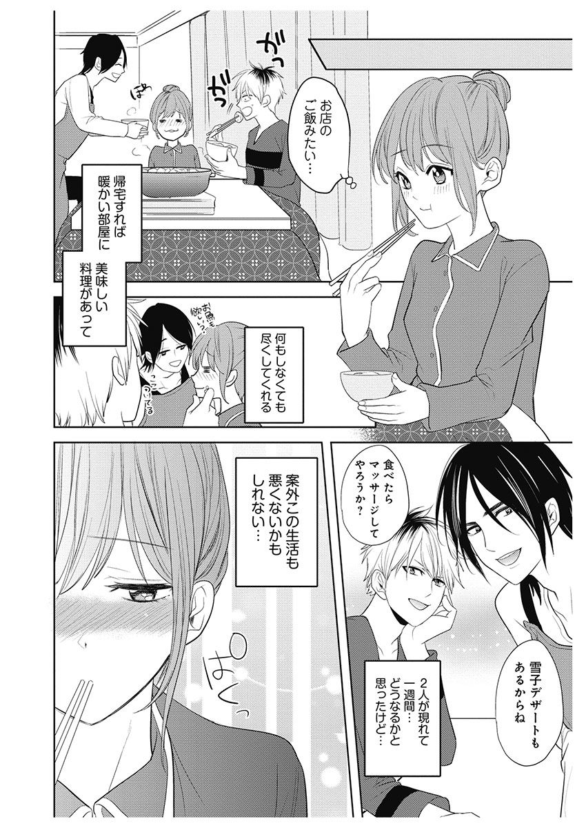 ふとんとこたつ～愛用の寝具が擬人化したら、恩返しに愛されまくる逆ハーレムが待っていました～ - Page 82