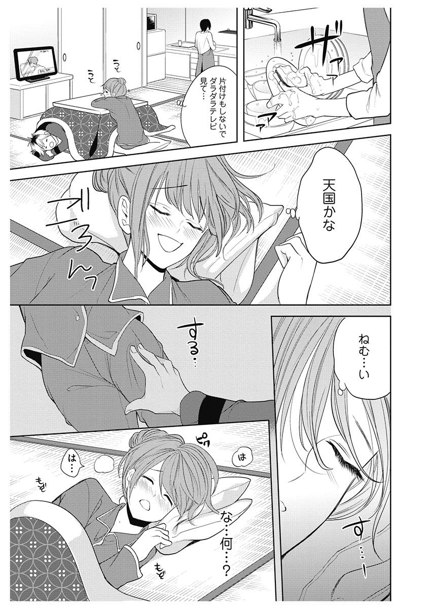 ふとんとこたつ～愛用の寝具が擬人化したら、恩返しに愛されまくる逆ハーレムが待っていました～ - Page 83