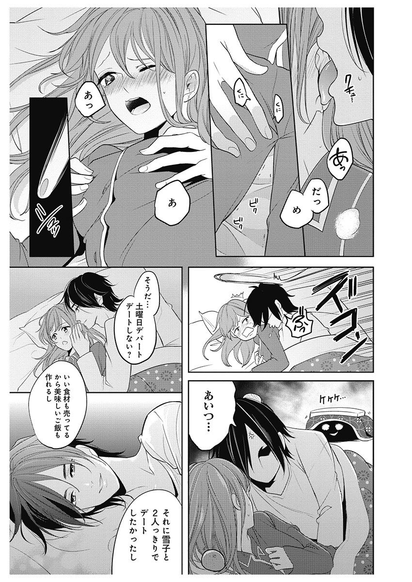 ふとんとこたつ～愛用の寝具が擬人化したら、恩返しに愛されまくる逆ハーレムが待っていました～ - Page 87