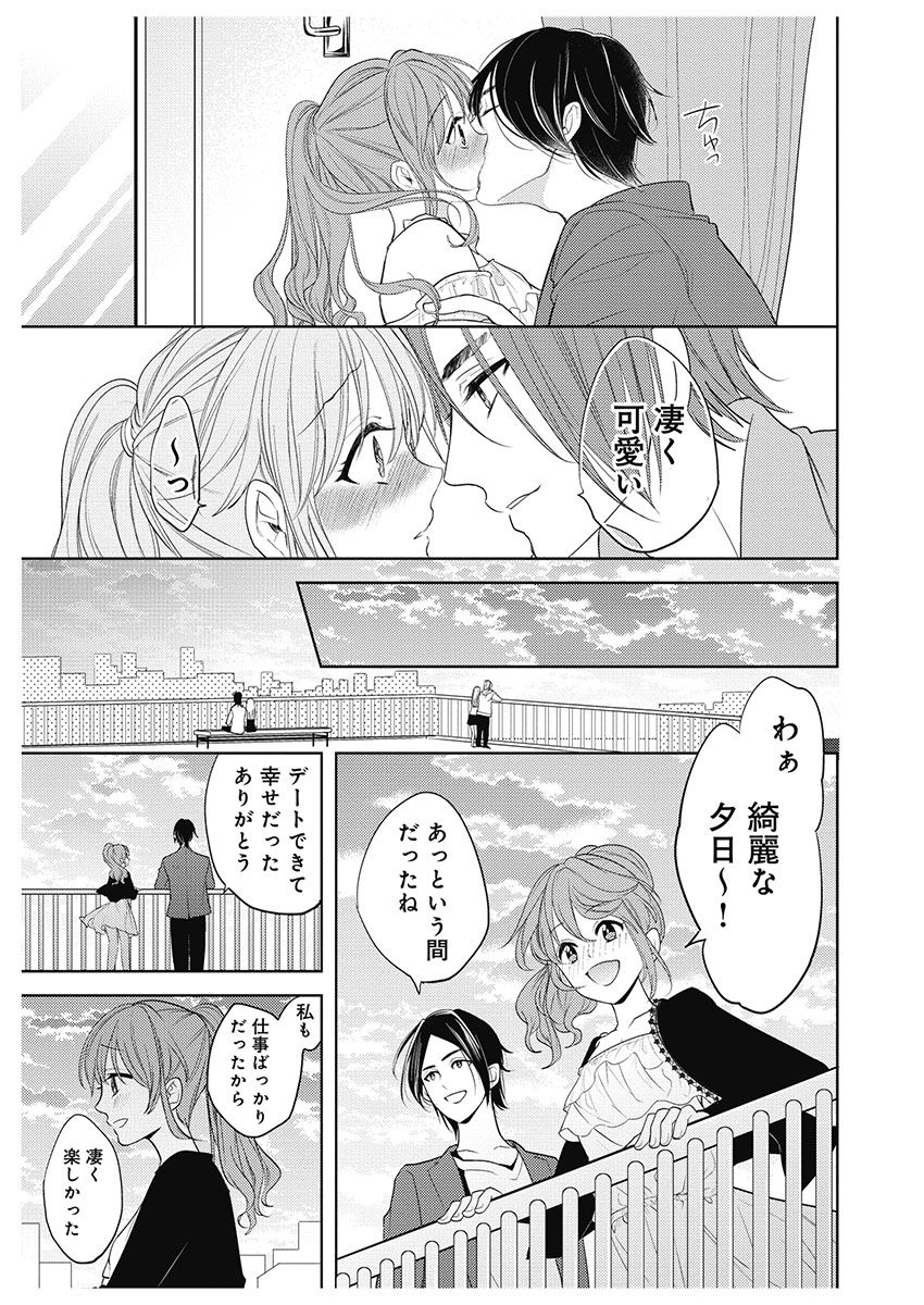 ふとんとこたつ～愛用の寝具が擬人化したら、恩返しに愛されまくる逆ハーレムが待っていました～ - Page 95