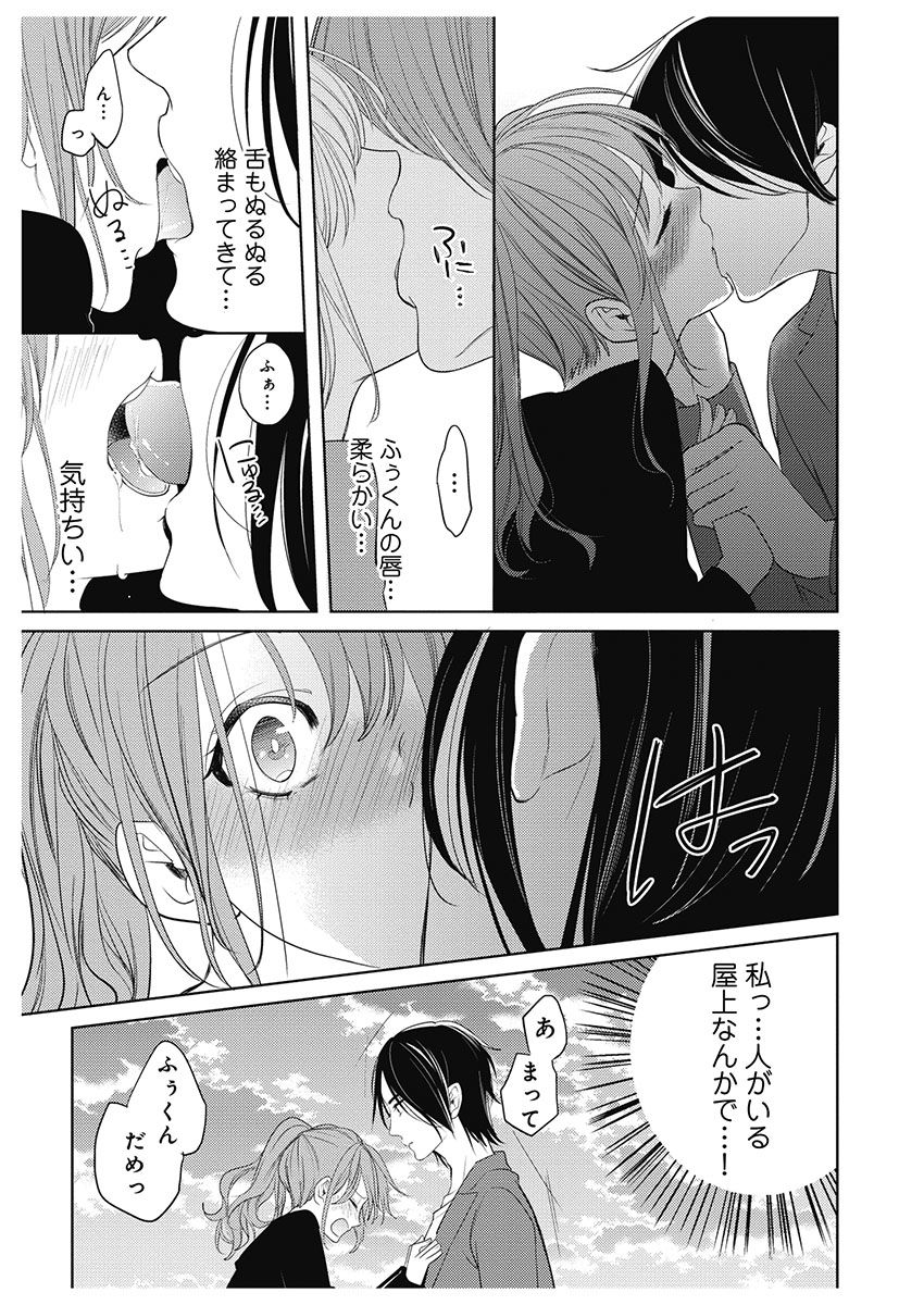 ふとんとこたつ～愛用の寝具が擬人化したら、恩返しに愛されまくる逆ハーレムが待っていました～ - Page 97
