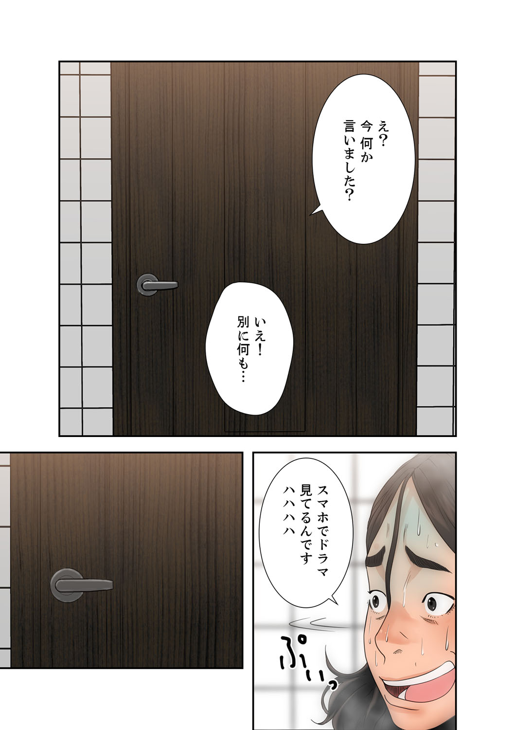 解禁 1-5 - Page 102