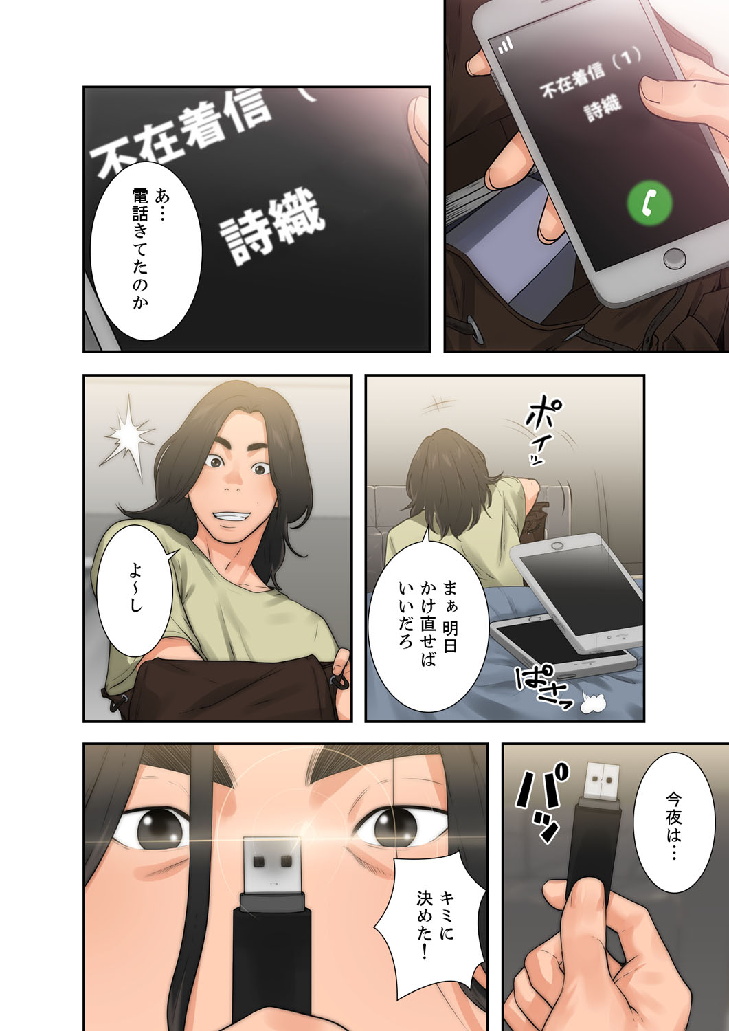 解禁 1-5 - Page 146
