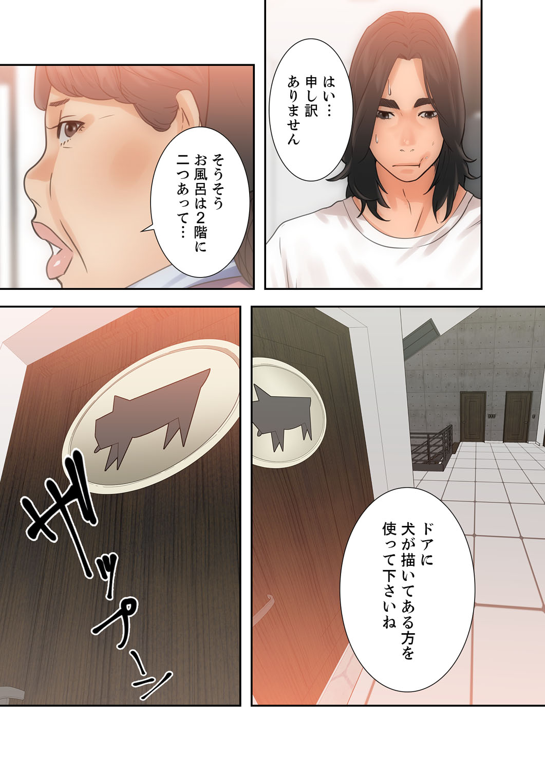 解禁 1-5 - Page 84