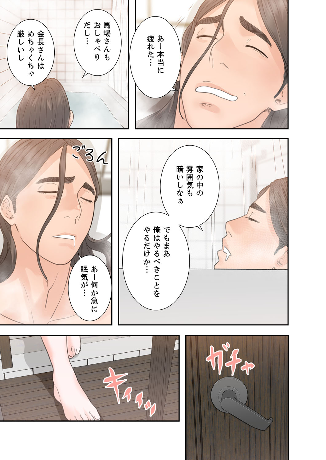 解禁 1-5 - Page 86