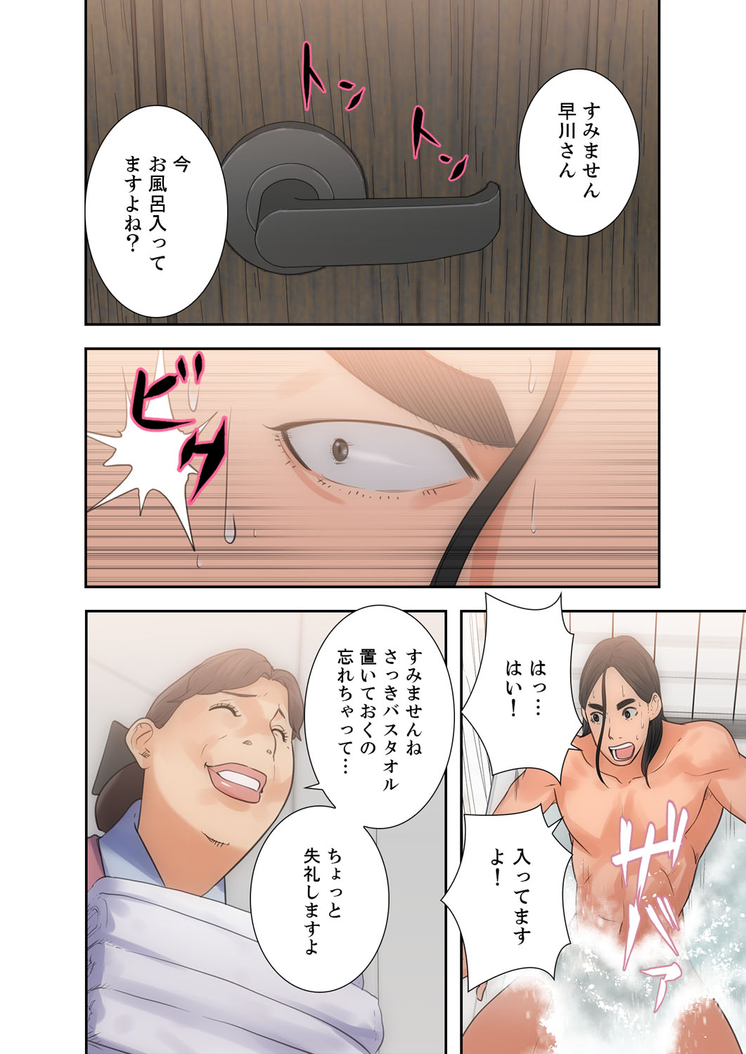 解禁 1-5 - Page 93