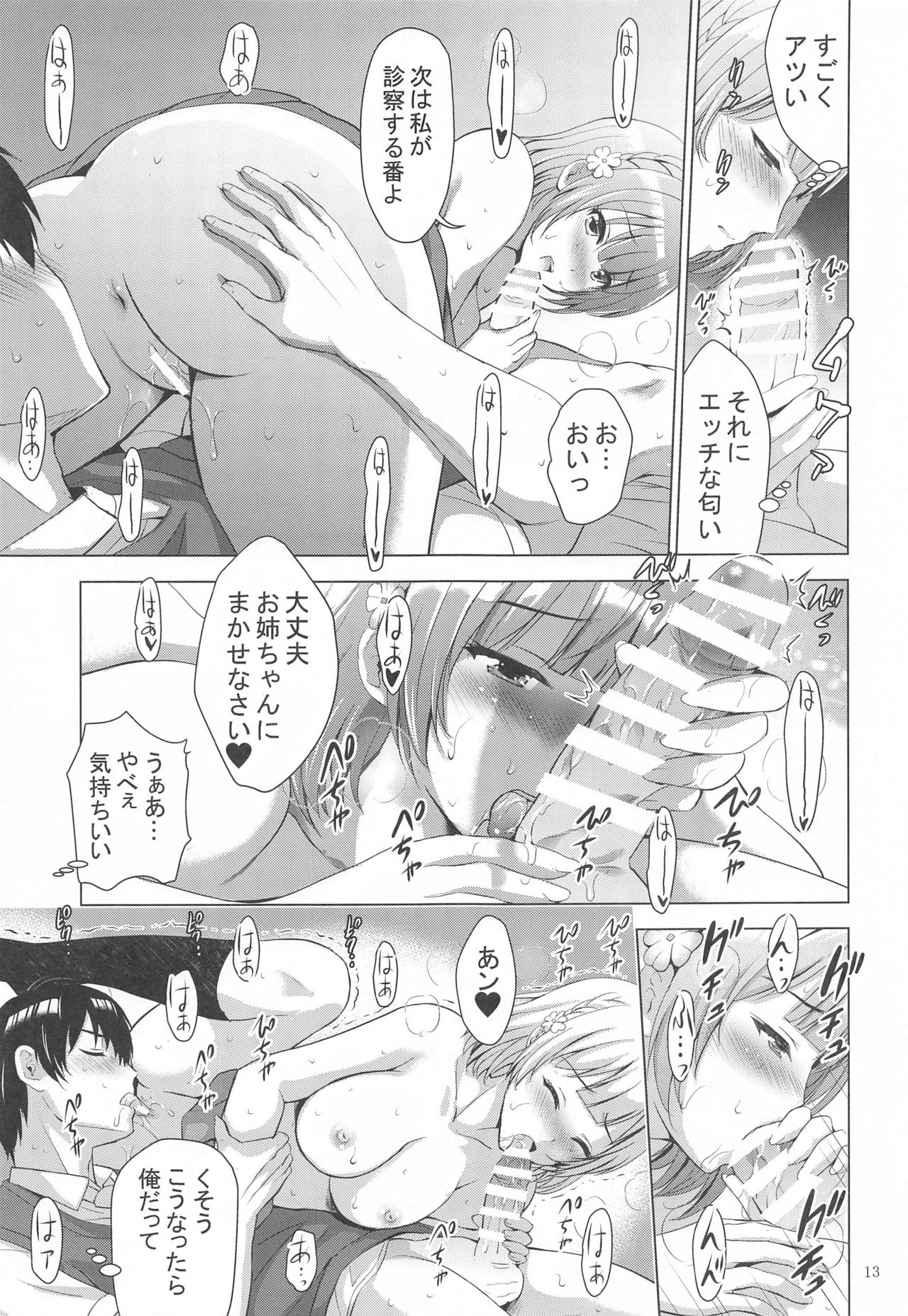 MOUSOU THEATER 68 - Page 12
