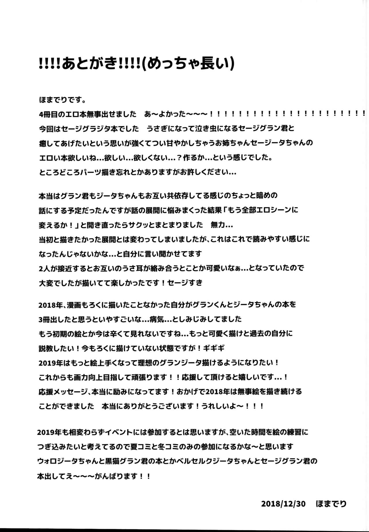 sage Djeeta chan ha amayakasi sugiteiru... - Page 25