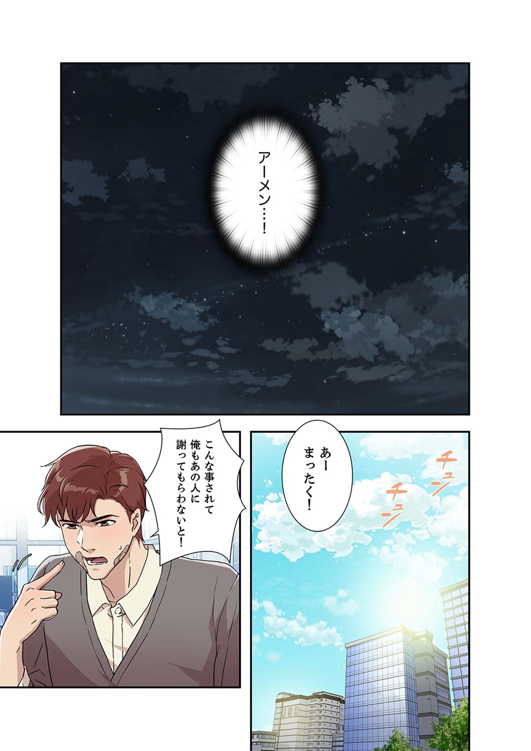Afureta Eros 1-3 - Page 156