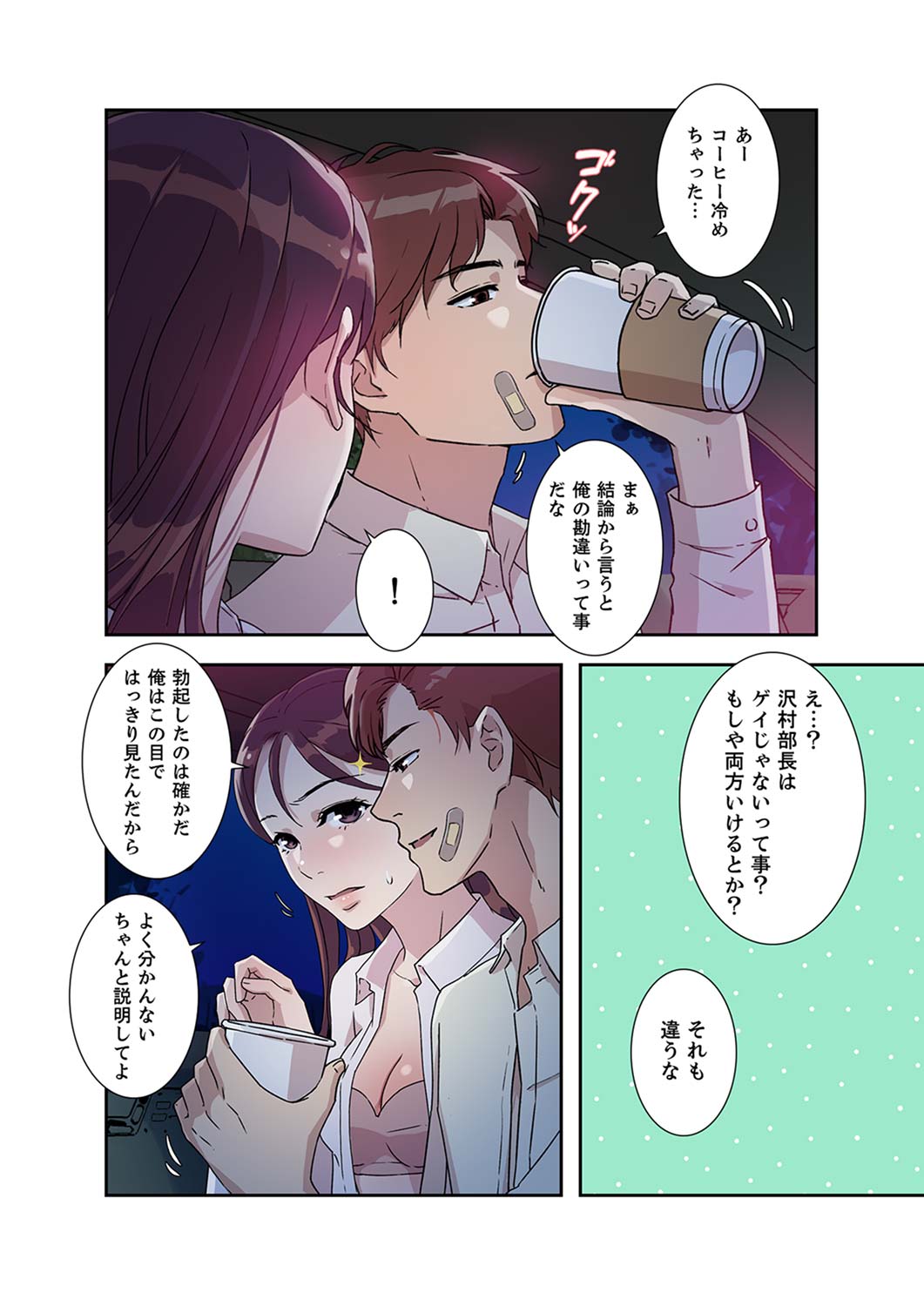 Afureta Eros 1-3 - Page 175