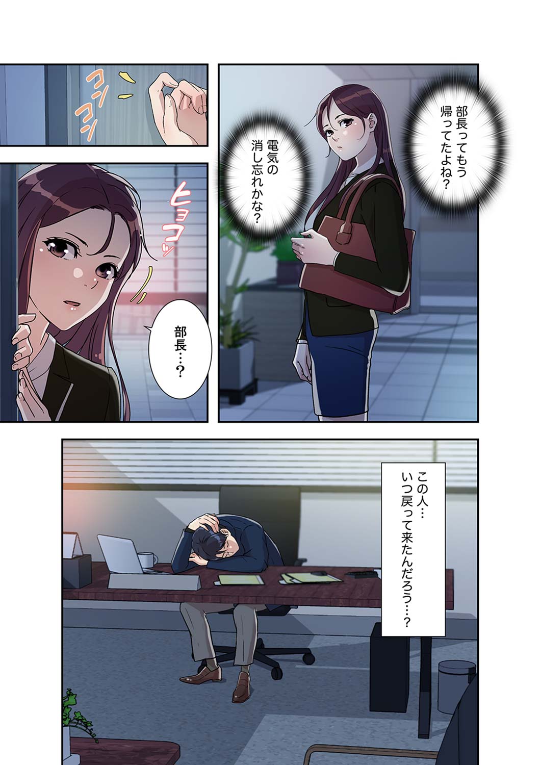 Afureta Eros 1-3 - Page 192