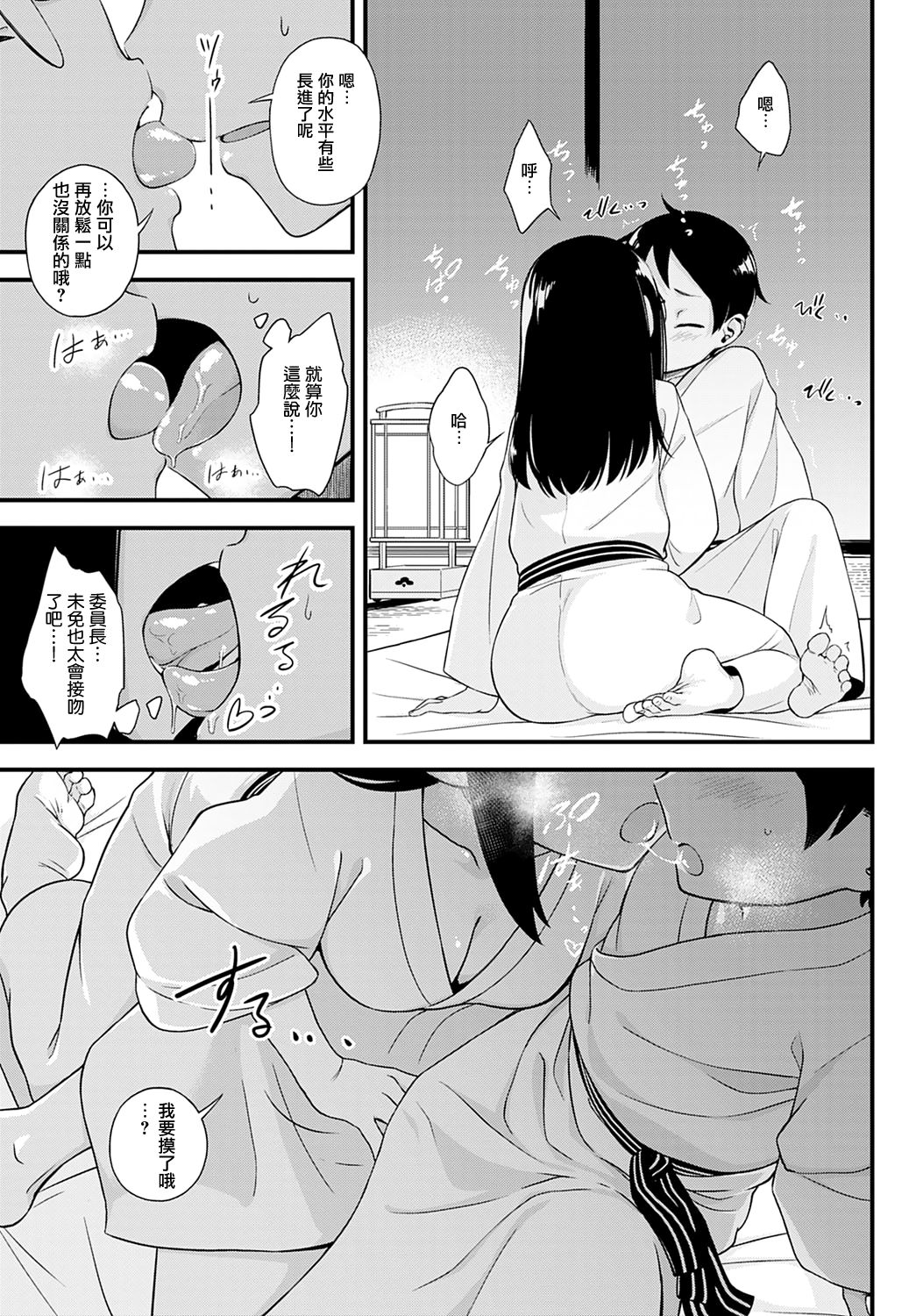 Naisho no Imashiro-san - Page 7