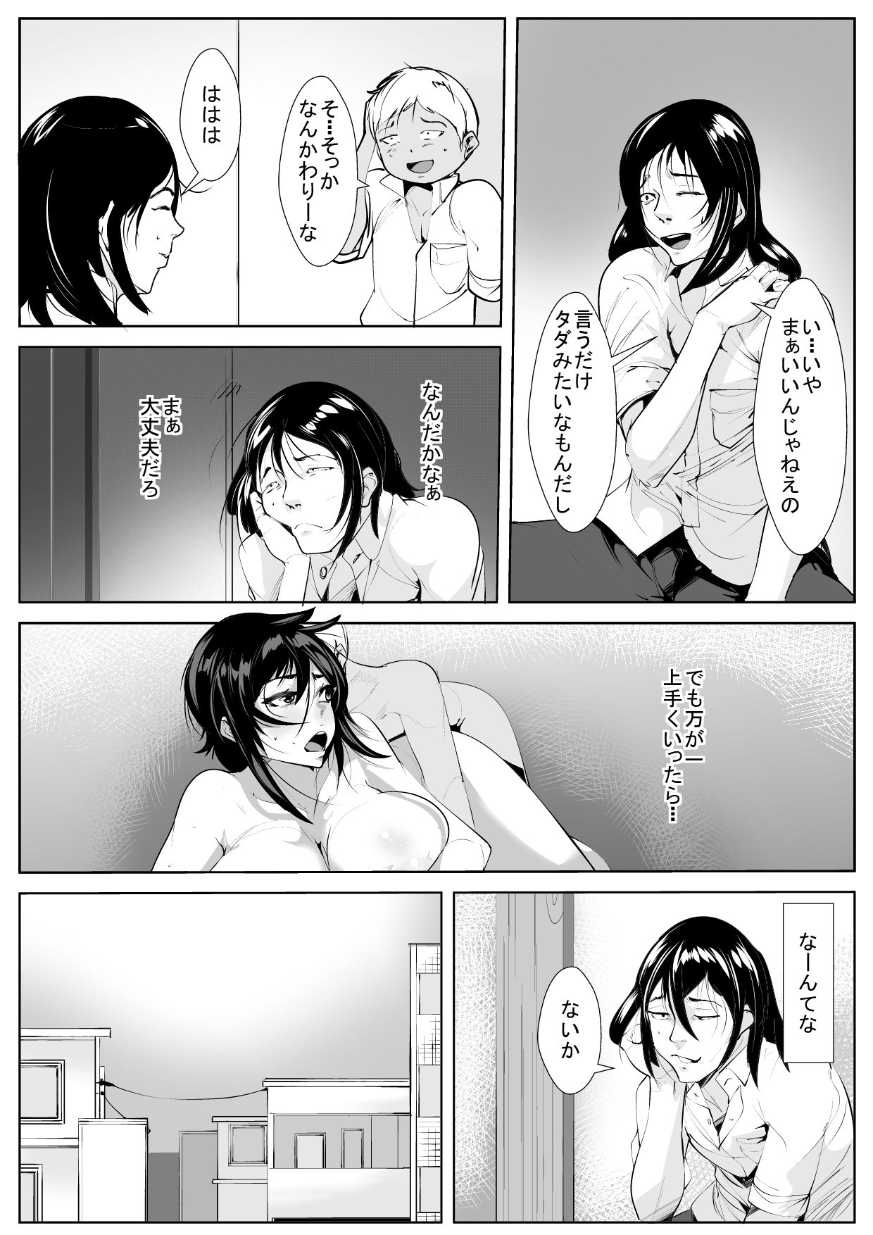 Haha Netori - Page 9