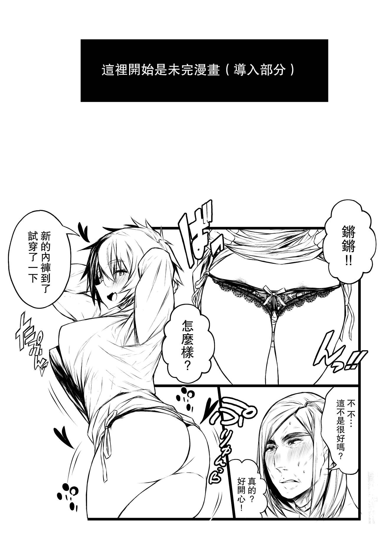 Ai no Myouyaku Junbigou Kaiteiban - Page 32