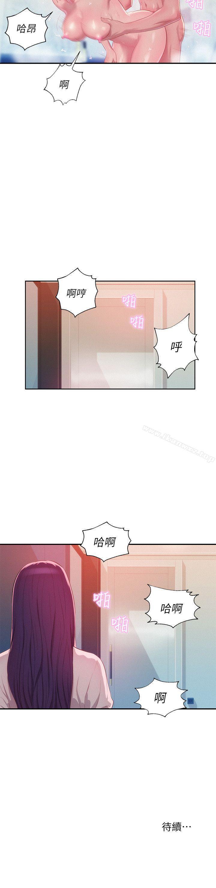 新生淫亂日記 1-61 - Page 194