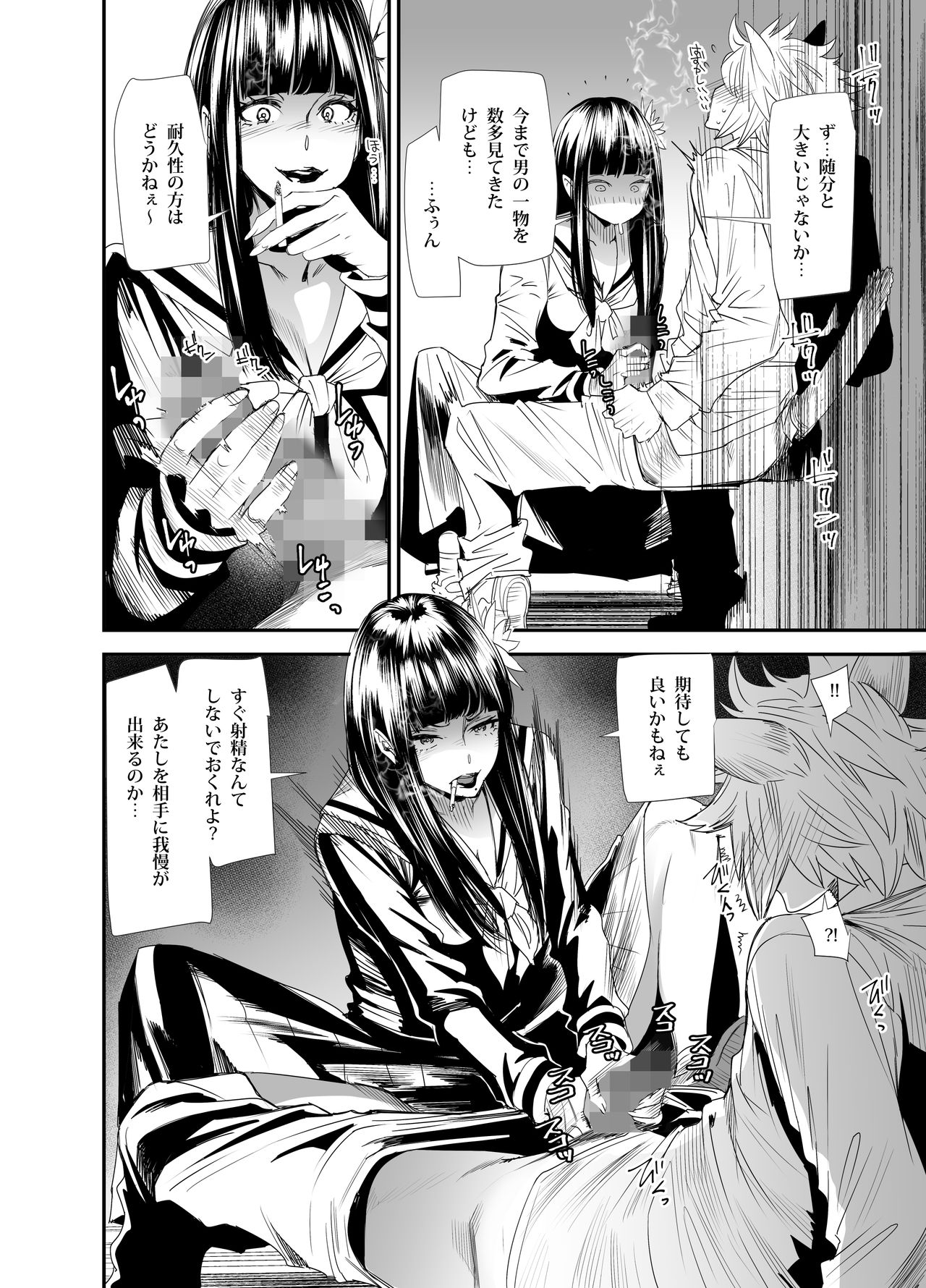 Sukeban Yotsuyu Seikou Hen - Page 17