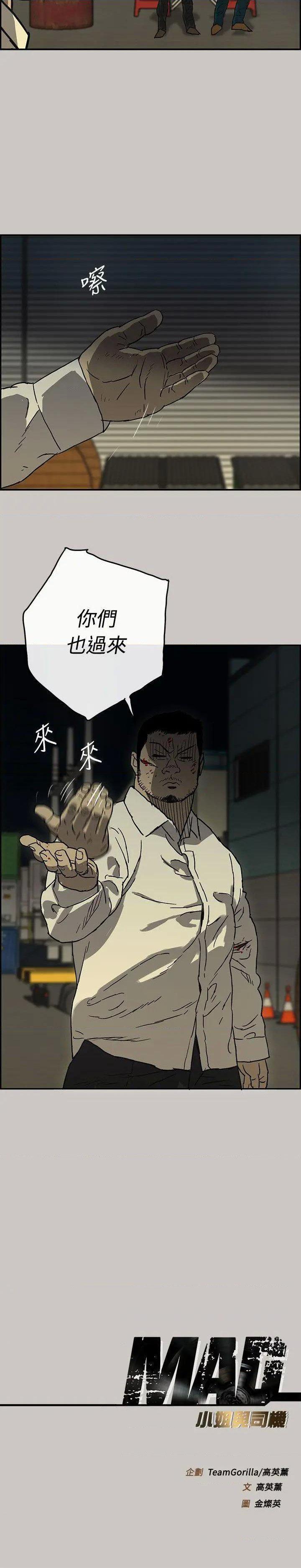 MAD:小姐與司機- 1-57 - Page 170