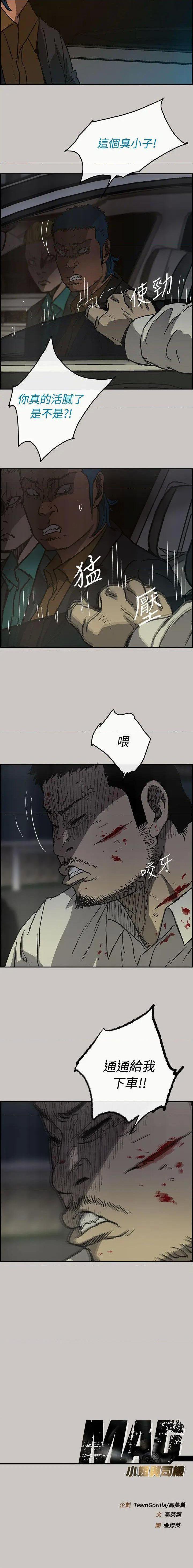 MAD:小姐與司機- 1-57 - Page 196
