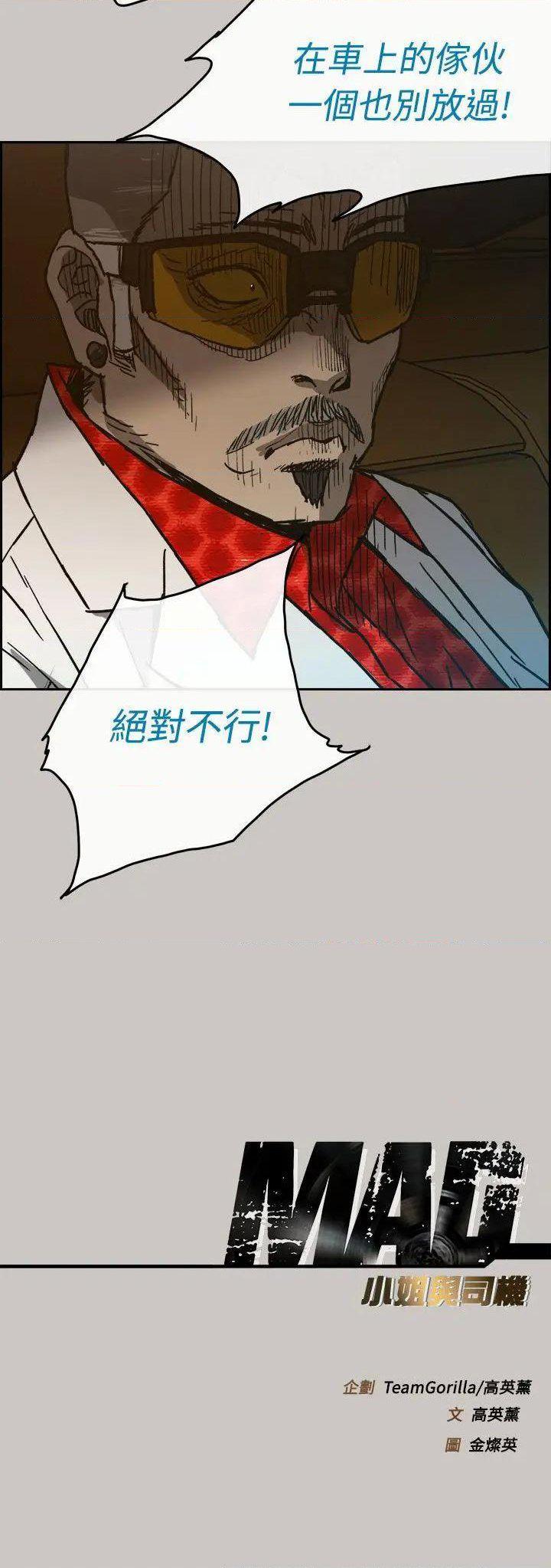 MAD:小姐與司機- 1-57 - Page 254