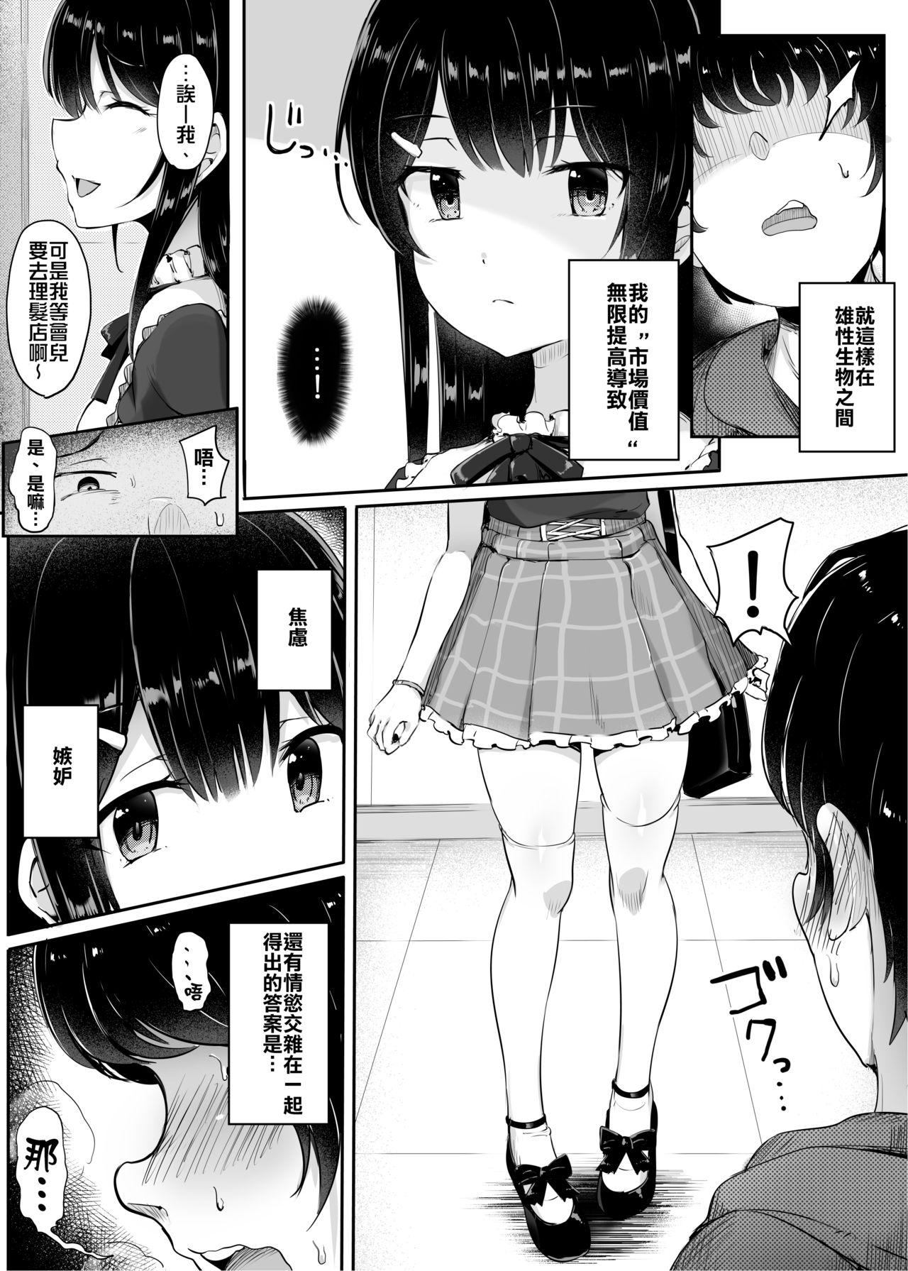 # Fumikatsu | #足踏活動 - Page 17