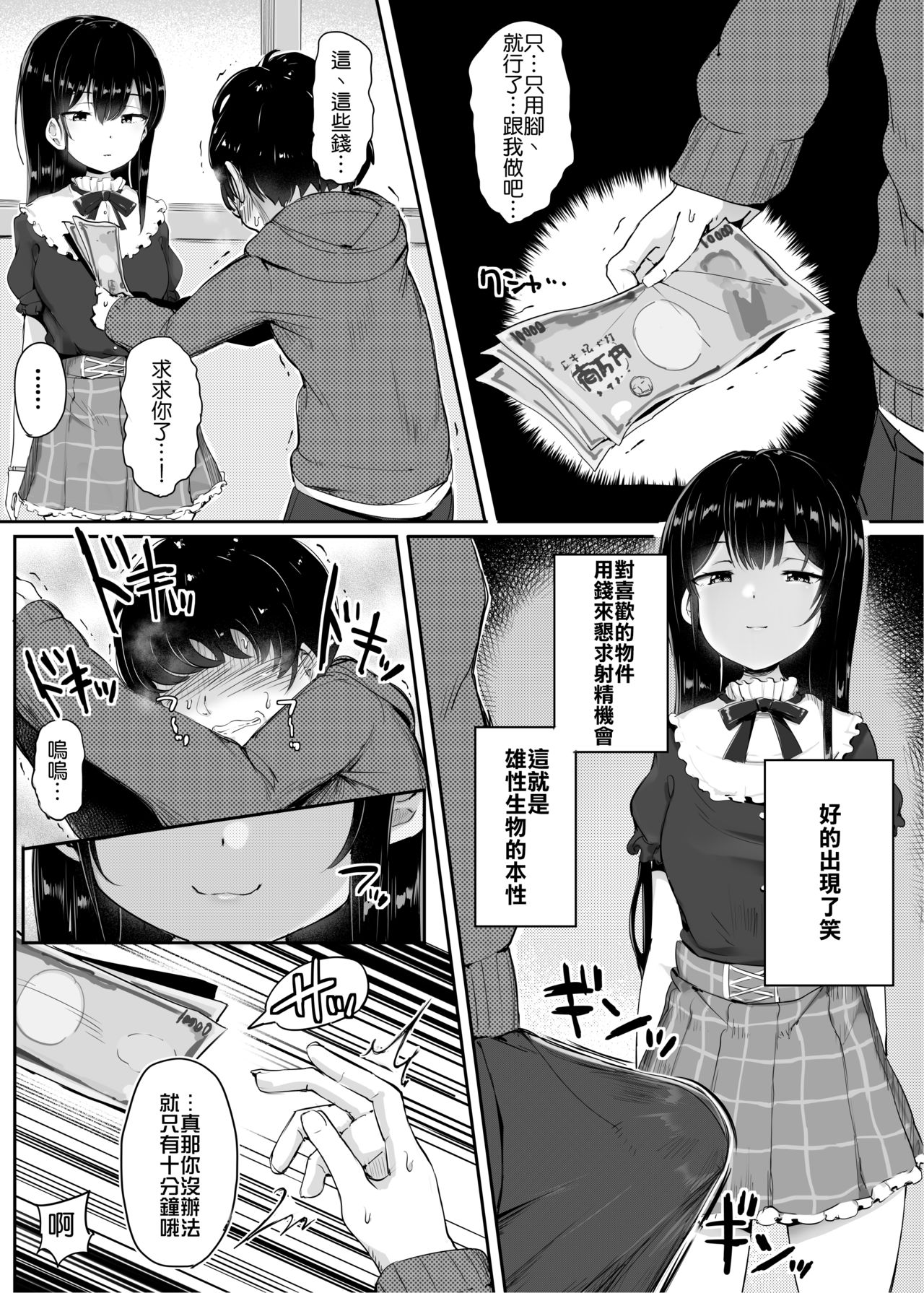 # Fumikatsu | #足踏活動 - Page 18