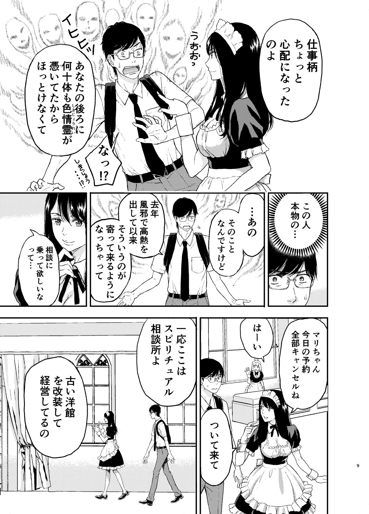 Maid-san ni Gosoudan! - Page 10