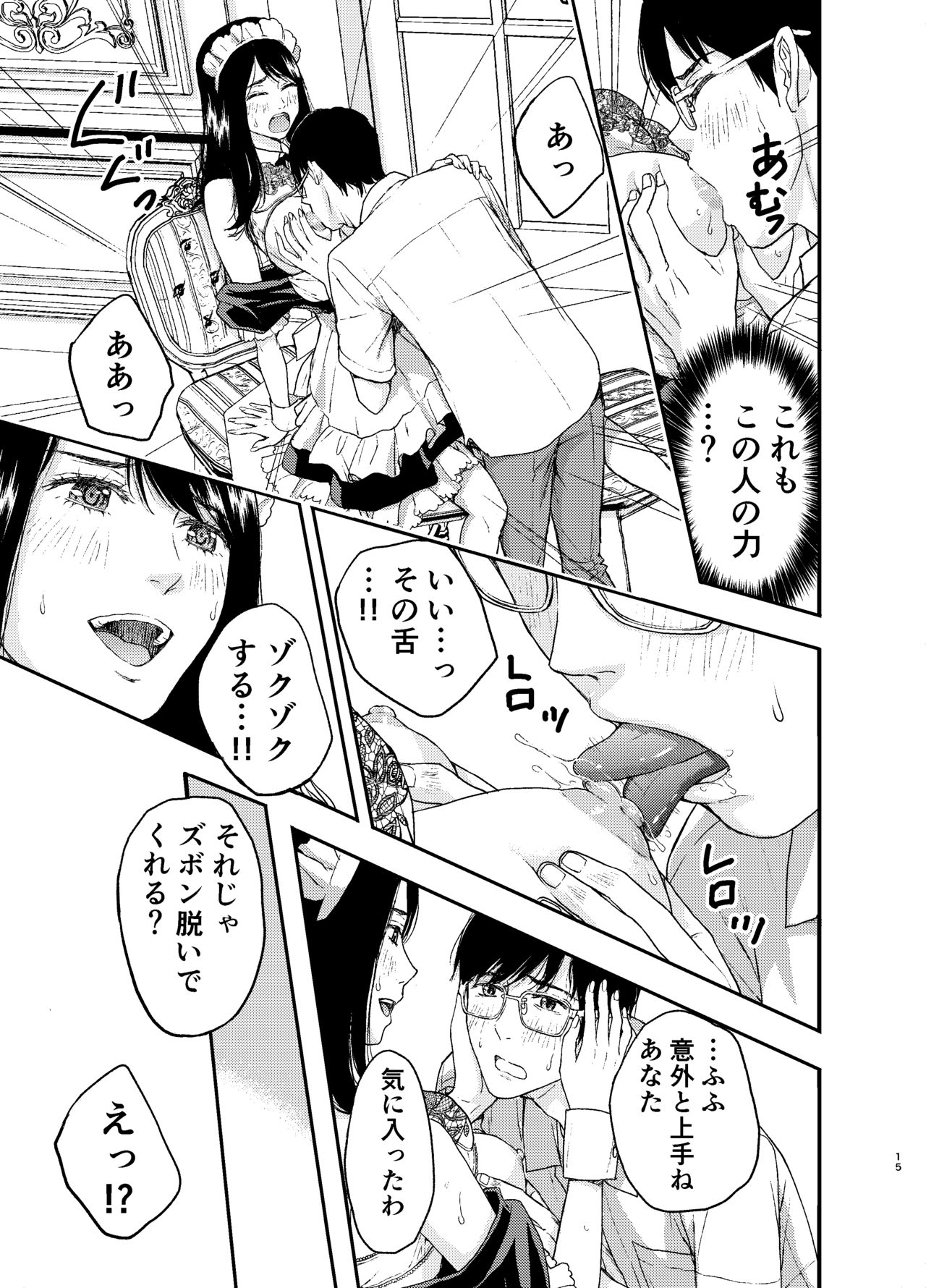 Maid-san ni Gosoudan! - Page 16
