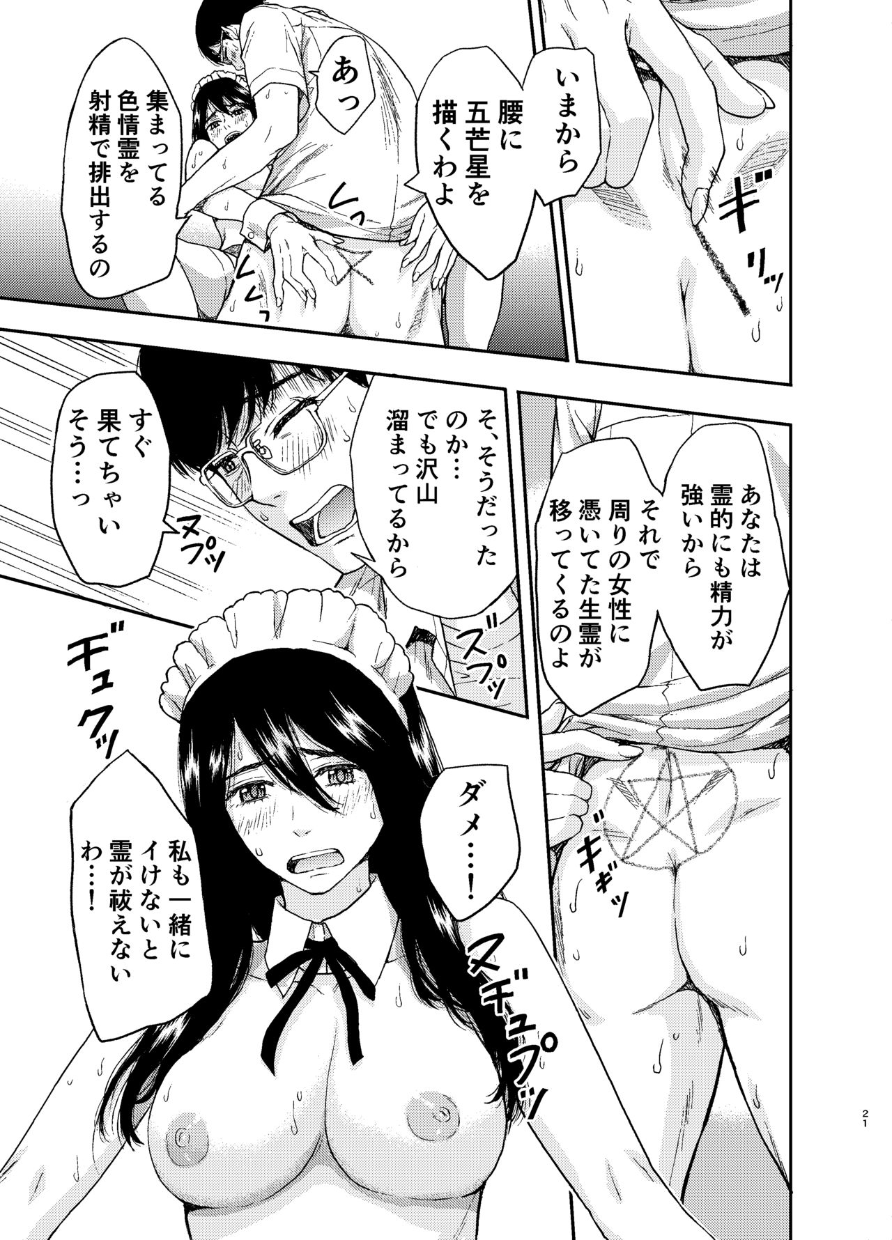 Maid-san ni Gosoudan! - Page 22